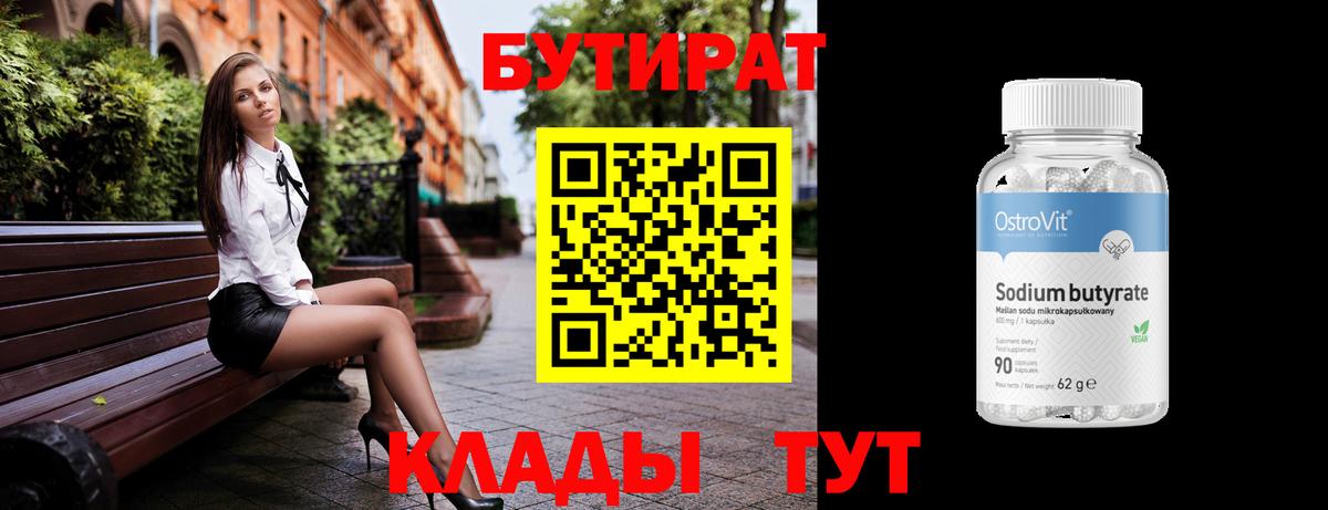 Бутират Butirat  Бутират  Сорочинск  Вход с VPN 