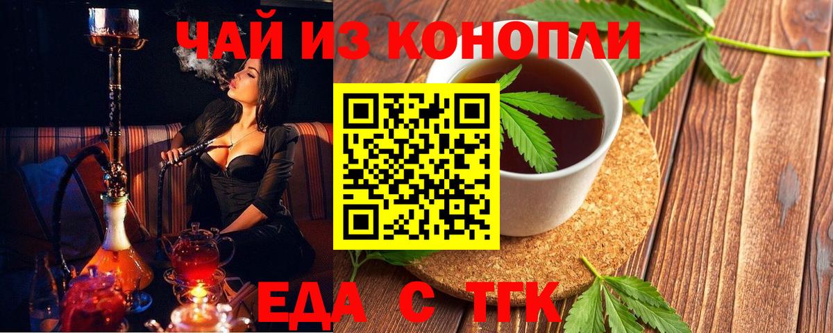 Еда ТГК марихуана  Вход с VPN  Сорочинск 