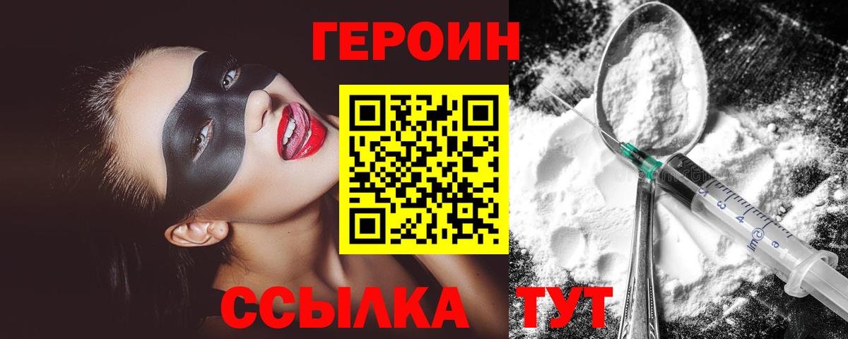 Героин  ГЕРОИН афганец  Вход с VPN  Сорочинск 