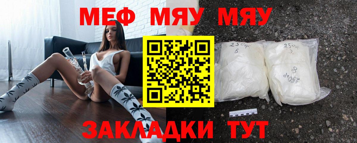 Меф мяу мяу мука Сорочинск
