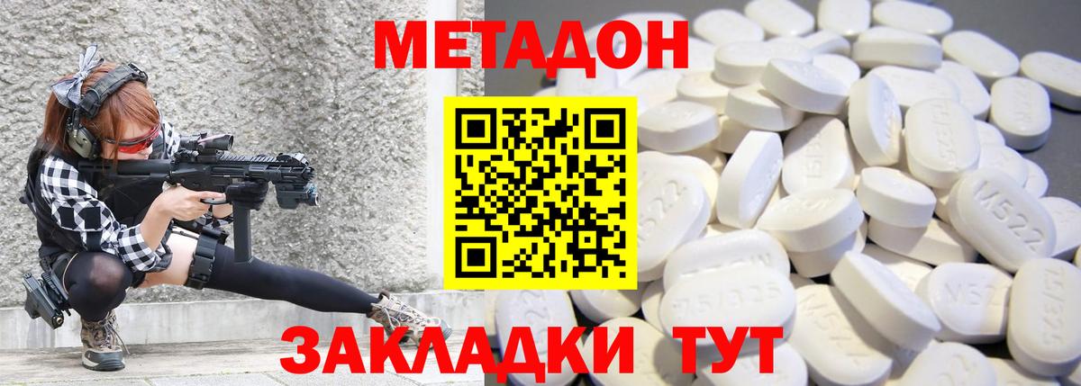 Метадон methadone Сорочинск